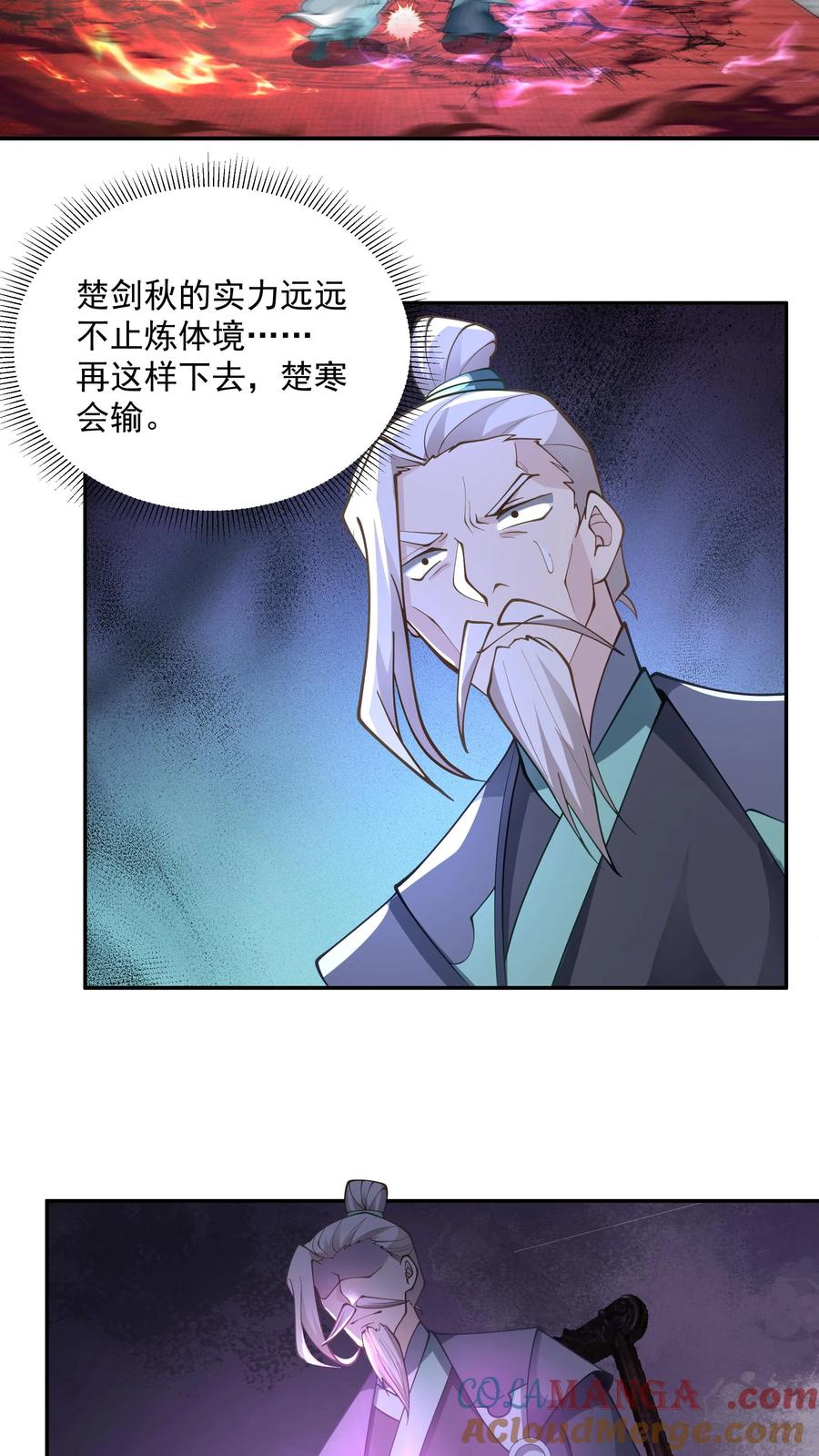 混沌天帝诀 第8话 试探 第27页
