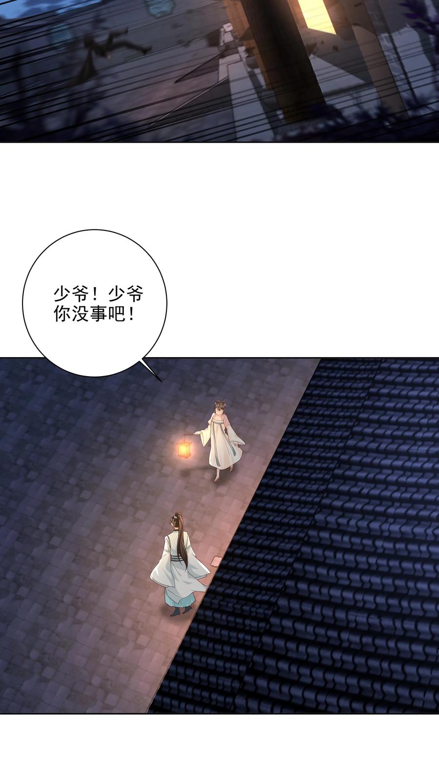 混沌天帝诀 第8话 试探 第6页
