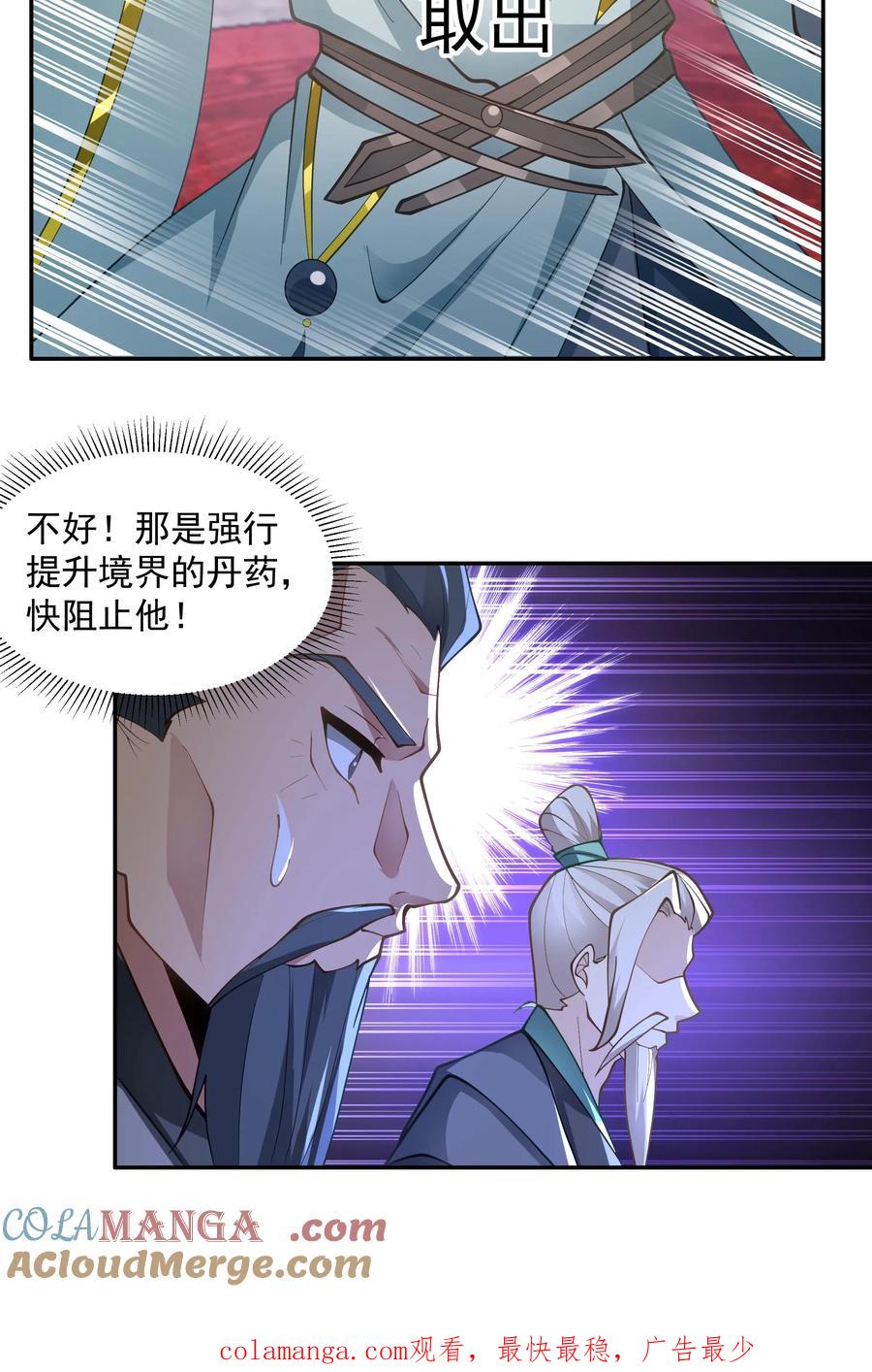 混沌天帝诀 第8话 试探 第29页