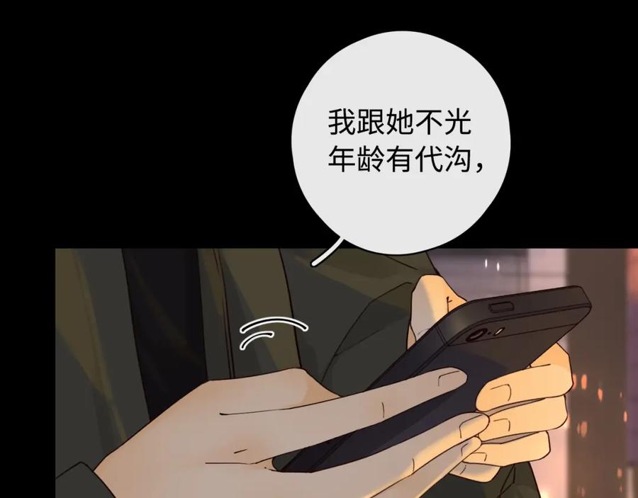 难哄 第6话 像他一样 第32页