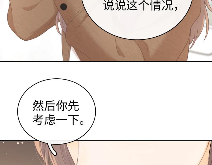 难哄 89话 两情相悦 第6页