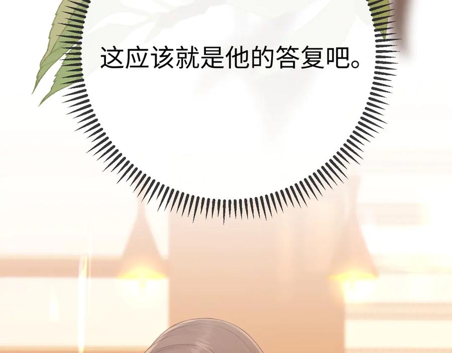 难哄 89话 两情相悦 第20页