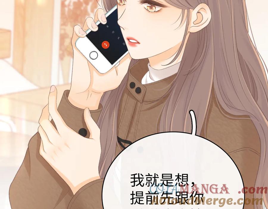 难哄 89话 两情相悦 第5页
