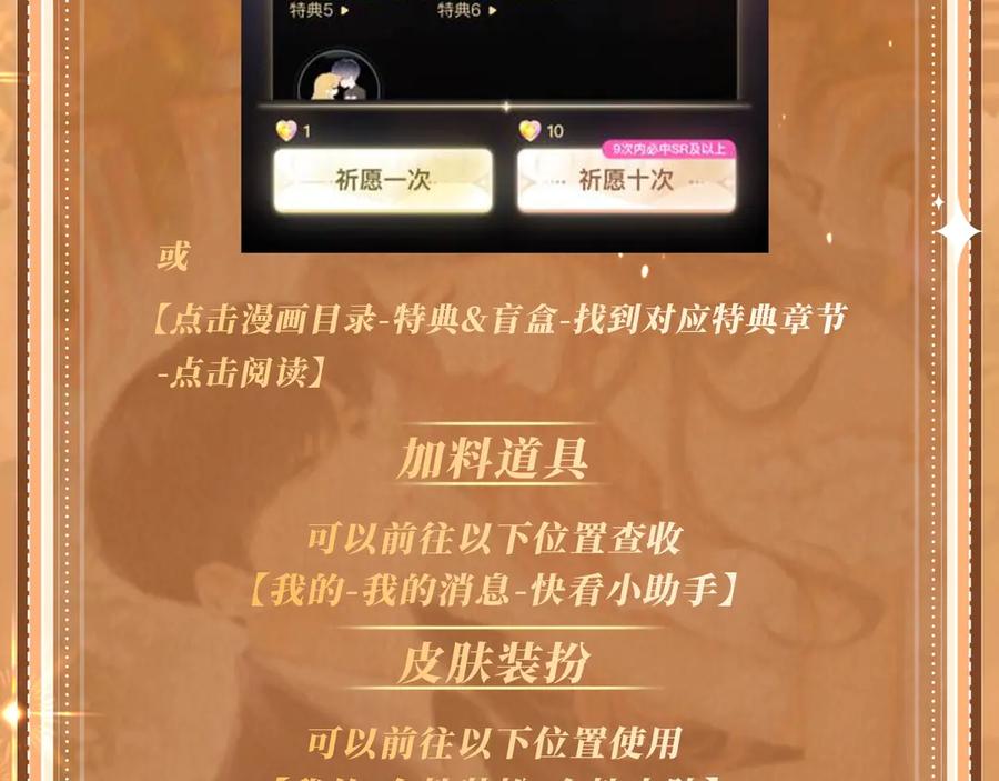 难哄 特典公开：11月11日 白日梦我 绮梦之章 携手相启 第30页
