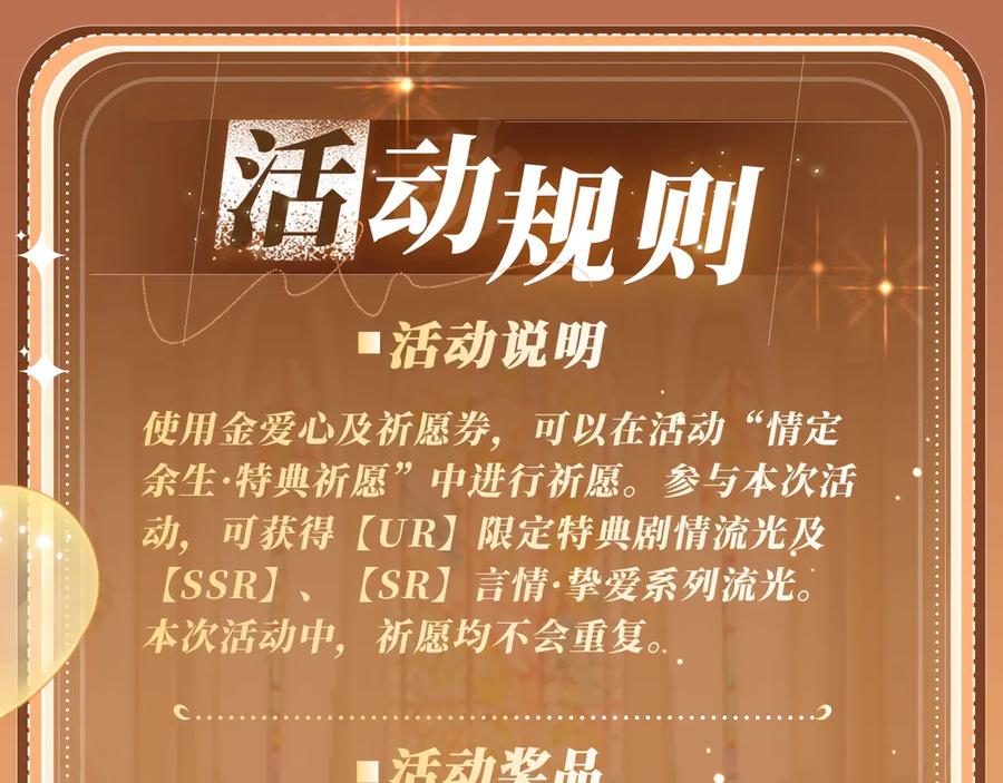 难哄 特典公开：11月11日 白日梦我 绮梦之章 携手相启 第26页
