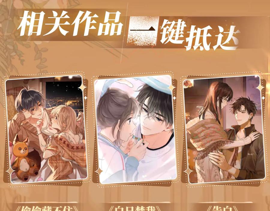 难哄 特典公开：11月11日 白日梦我 绮梦之章 携手相启 第22页