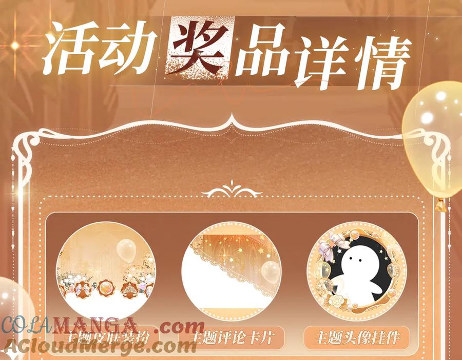难哄 特典公开：11月11日 白日梦我 绮梦之章 携手相启 第19页