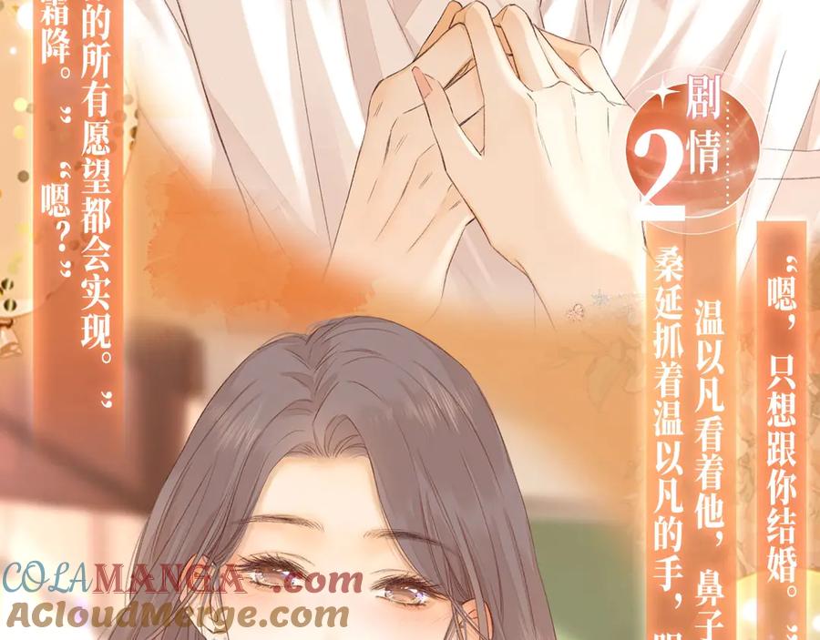 难哄 特典公开：11月11日 白日梦我 绮梦之章 携手相启 第7页