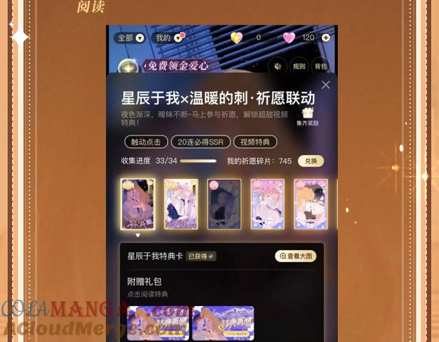 难哄 特典公开：11月11日 白日梦我 绮梦之章 携手相启 第29页