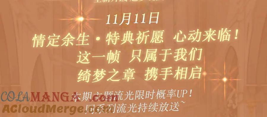 难哄 特典公开：11月11日 白日梦我 绮梦之章 携手相启 第3页