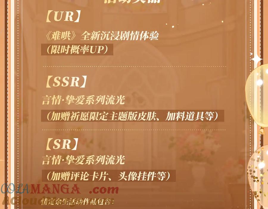 难哄 特典公开：11月11日 白日梦我 绮梦之章 携手相启 第27页