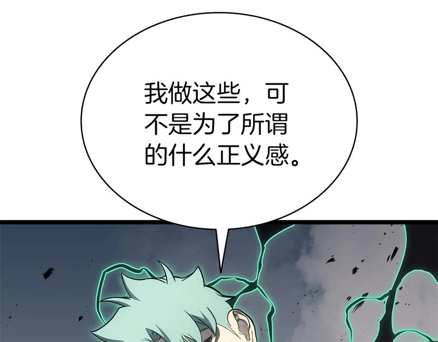 《灾难级英雄归来》第94话 蛇夫座圣神 第196页