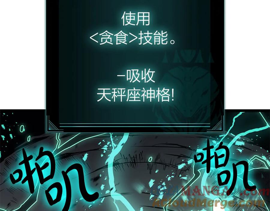 《灾难级英雄归来》第94话 蛇夫座圣神 第209页