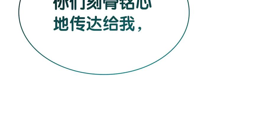 《灾难级英雄归来》第94话 蛇夫座圣神 第202页