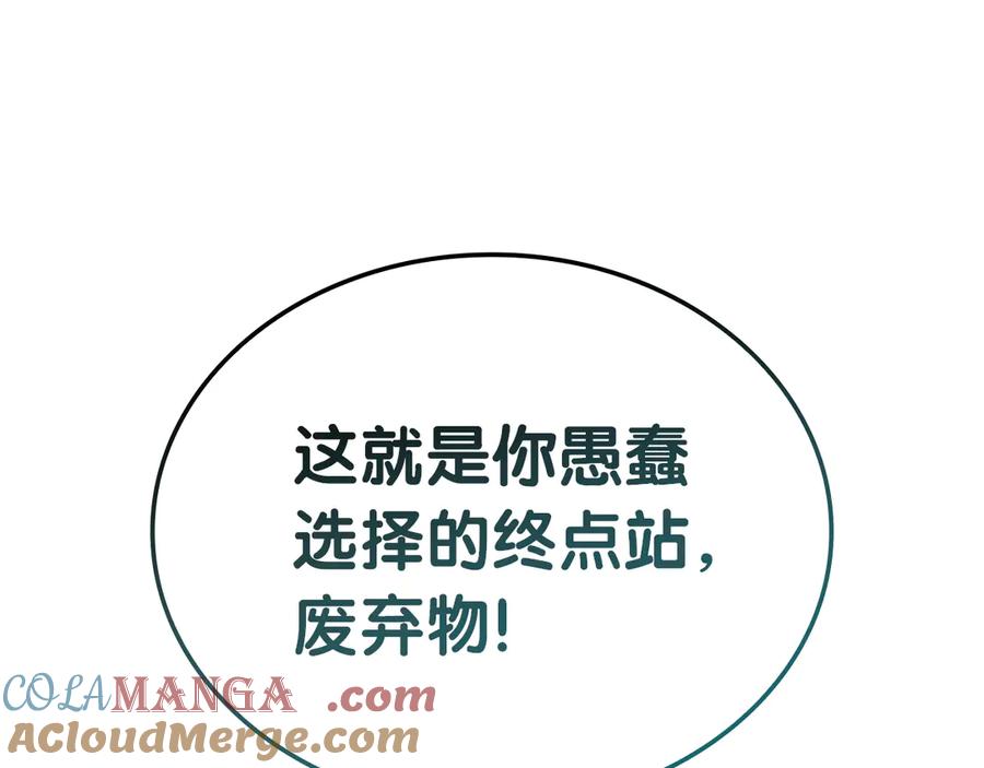 《灾难级英雄归来》第94话 蛇夫座圣神 第221页