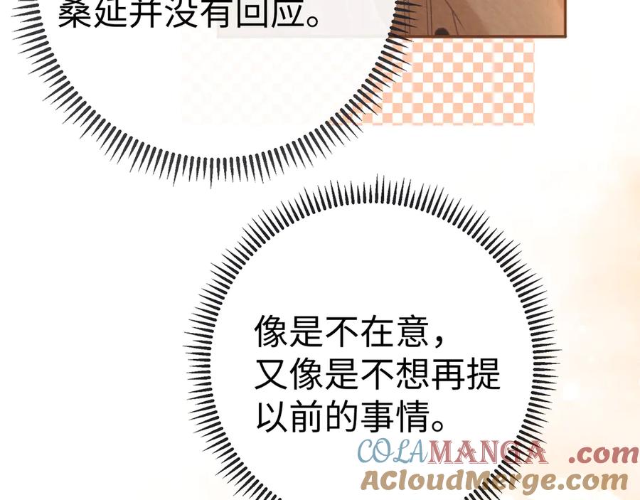 难哄 92话 留下的理由 第25页
