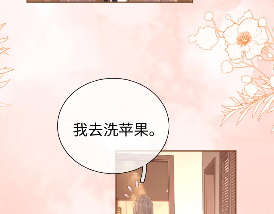难哄 92话 留下的理由 第8页