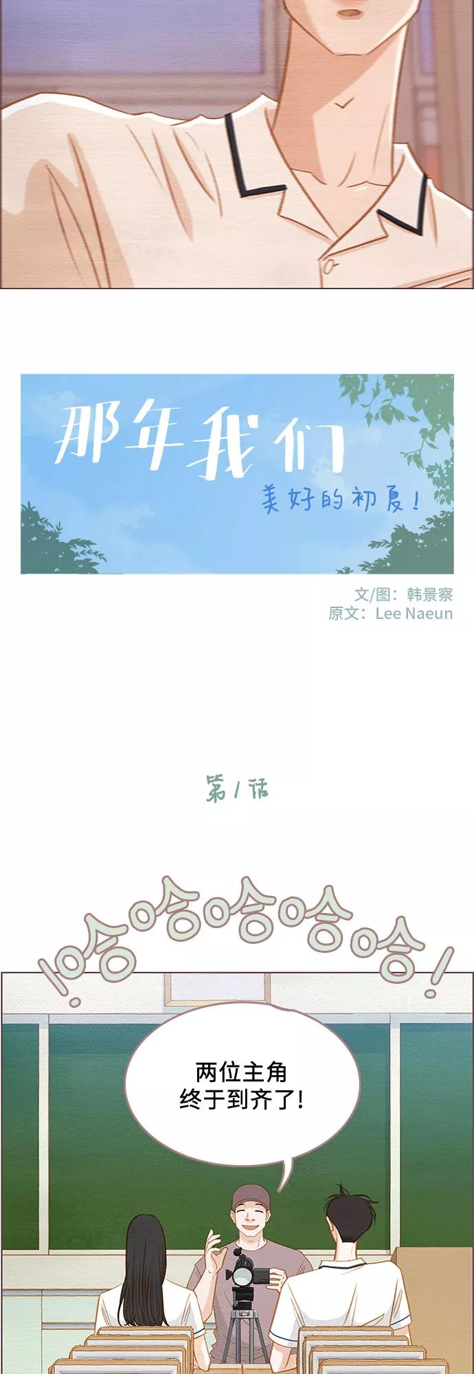 《那年我们》第1话 第10页