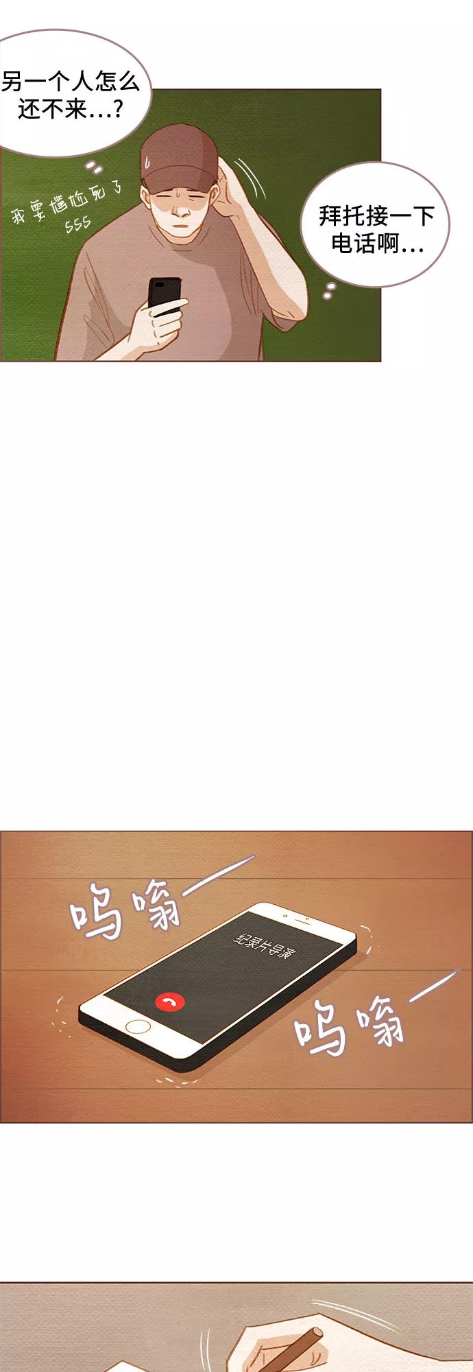 《那年我们》第1话 第4页