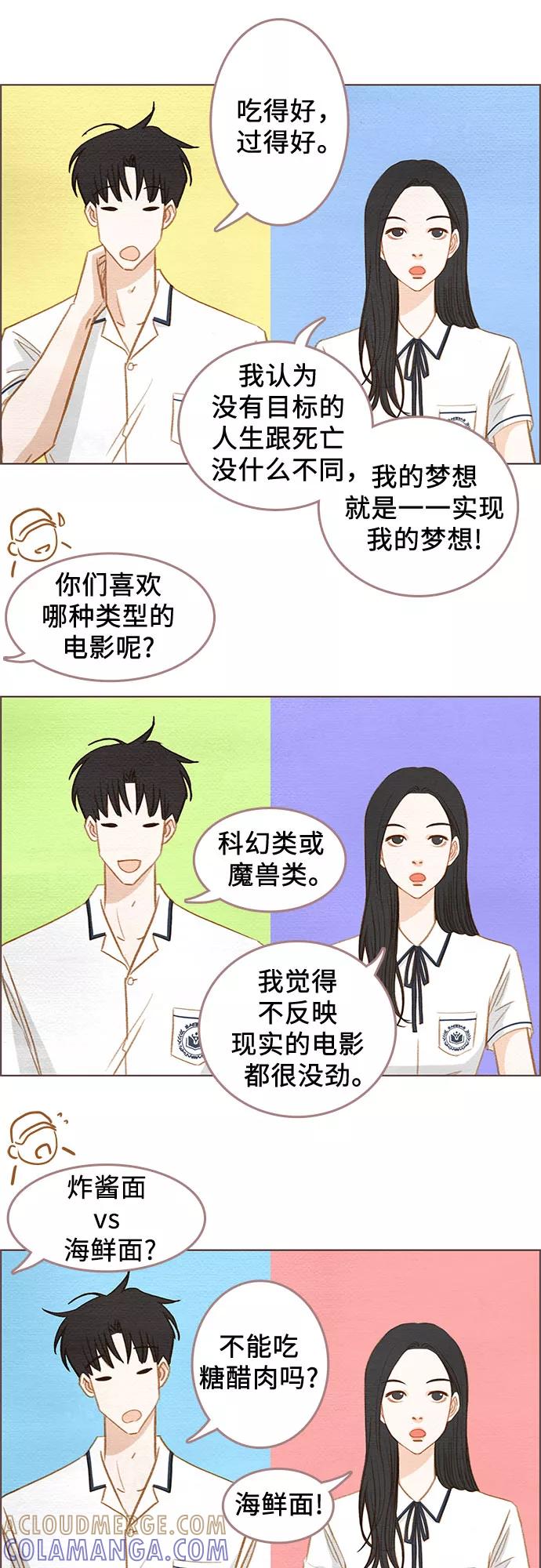 《那年我们》第1话 第25页
