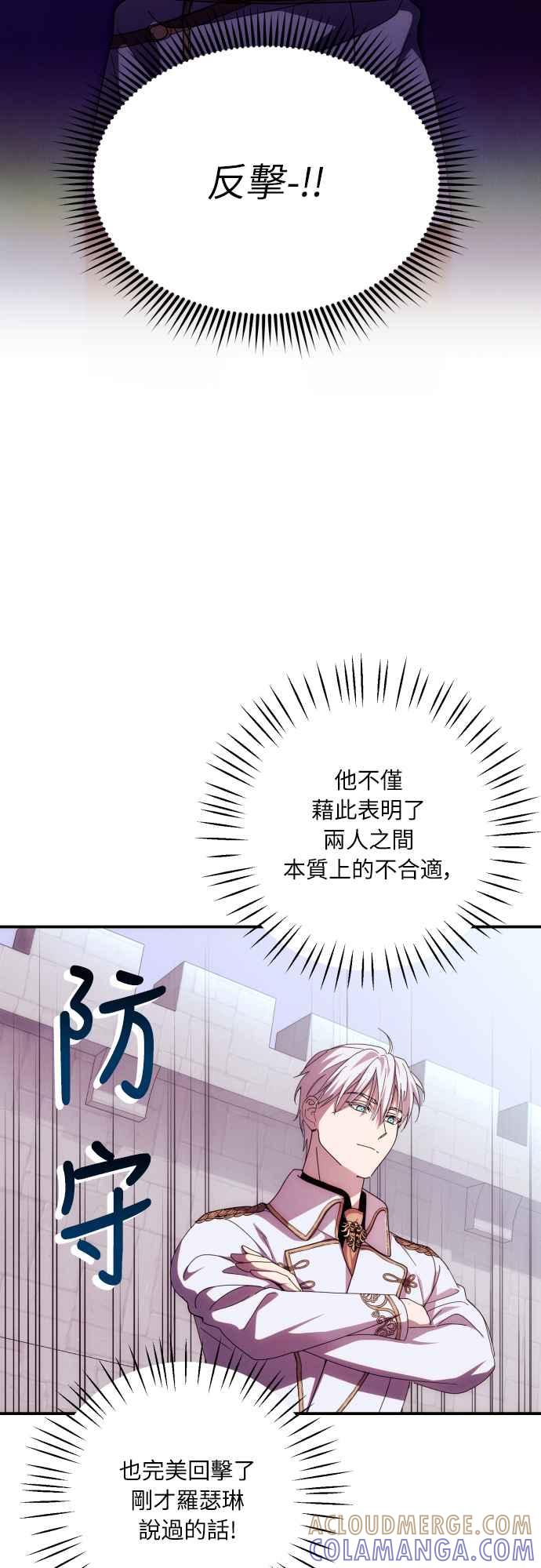 《魅惑北方公爵》第12话 第19页