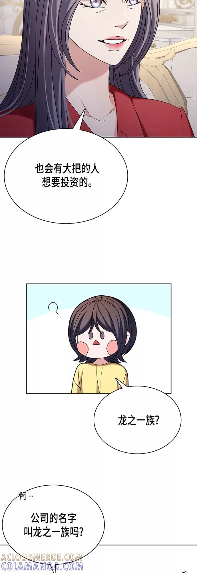 《追逐星星的少年们》第19集 第52页