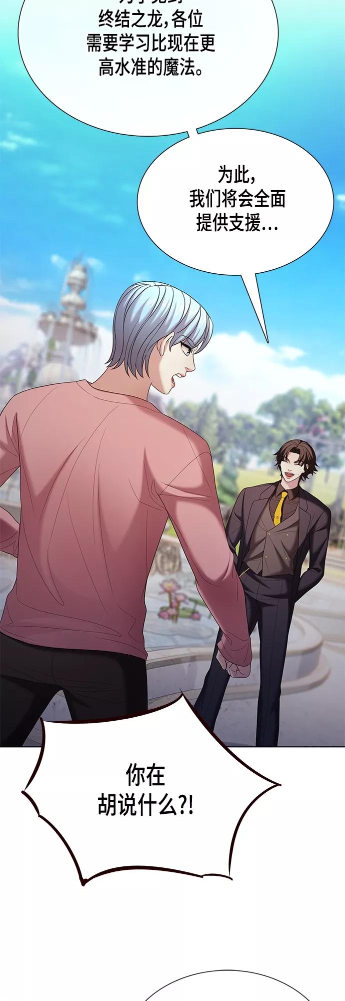 《追逐星星的少年们》第19集 第8页