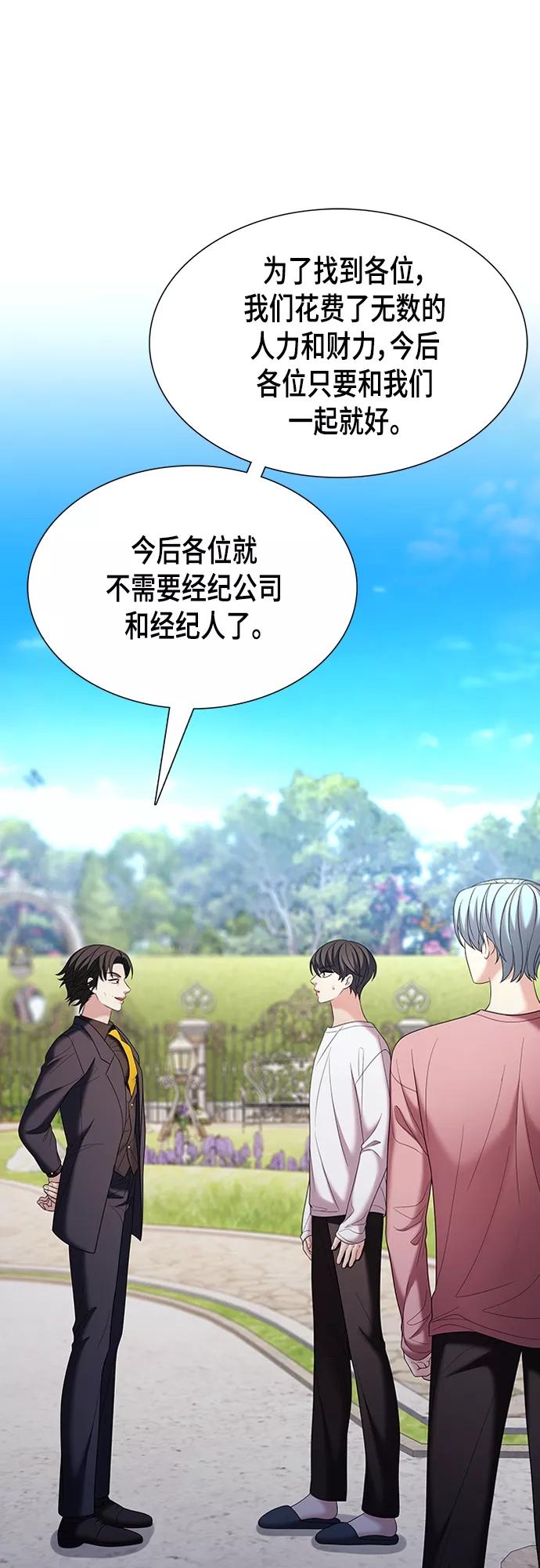 《追逐星星的少年们》第19集 第5页
