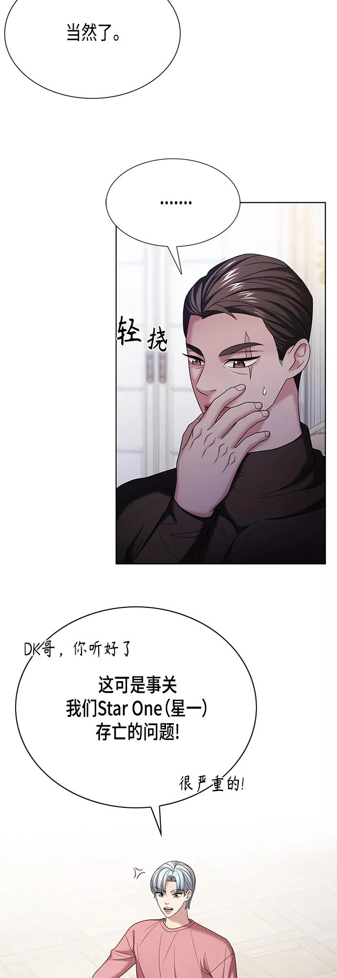 《追逐星星的少年们》第19集 第30页