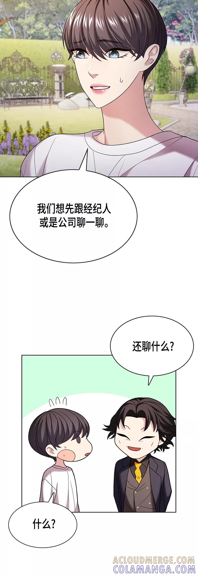 《追逐星星的少年们》第19集 第4页