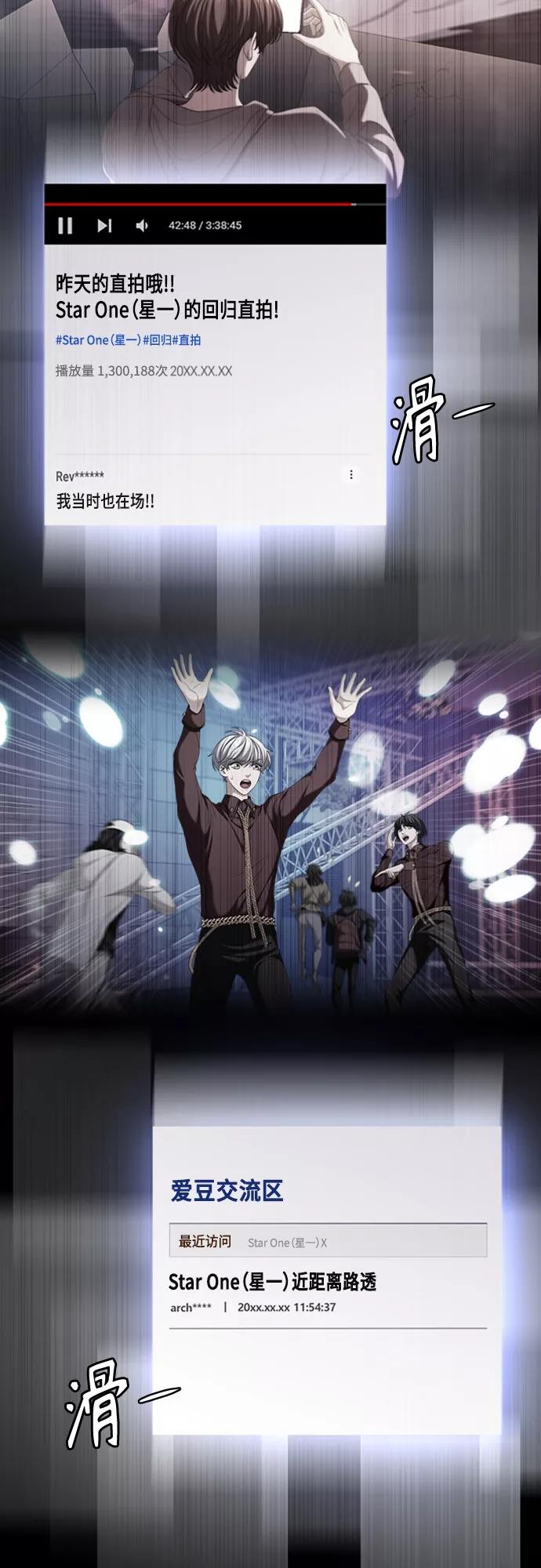 《追逐星星的少年们》第19集 第20页