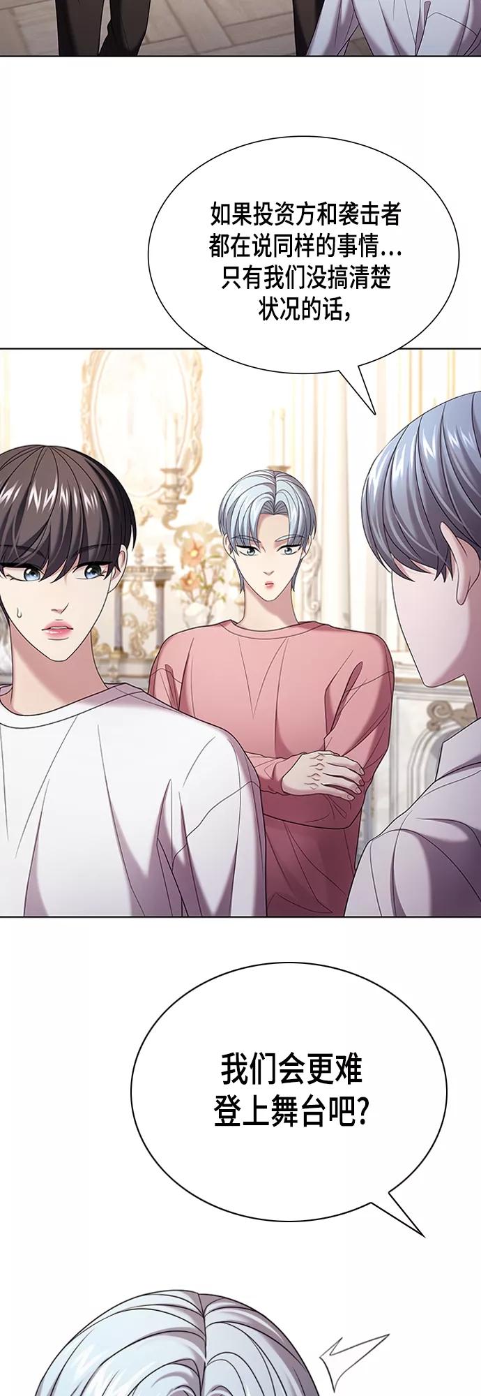 《追逐星星的少年们》第19集 第38页