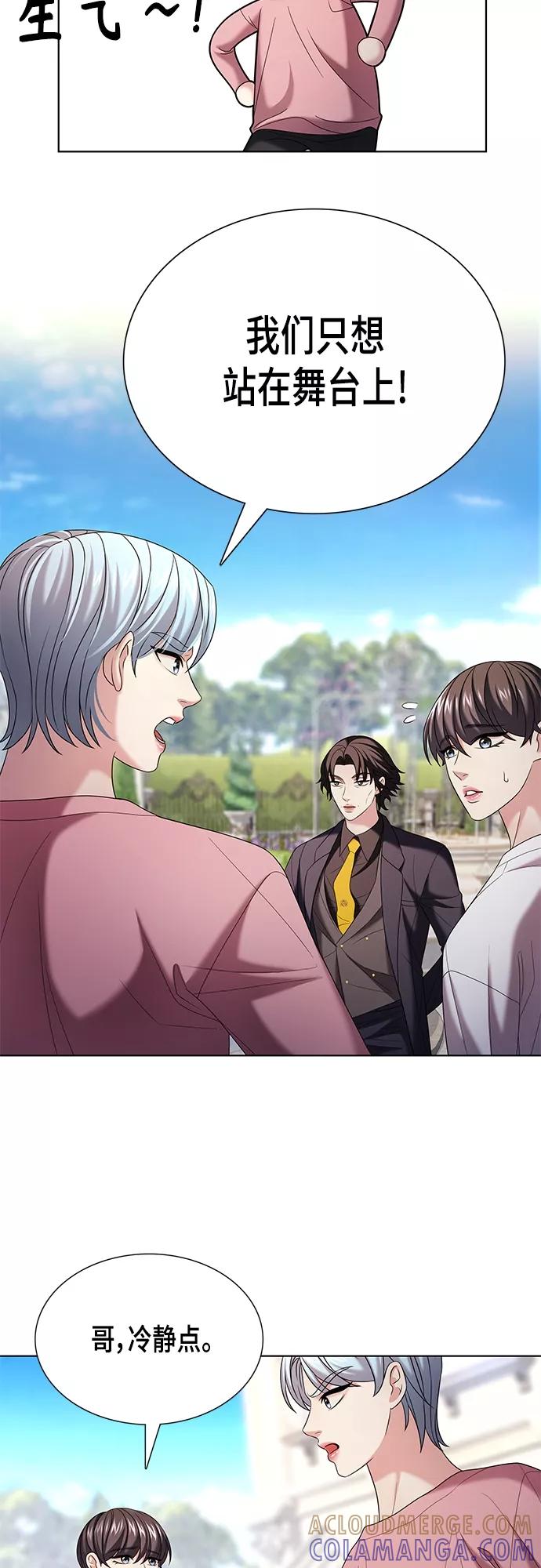 《追逐星星的少年们》第19集 第10页