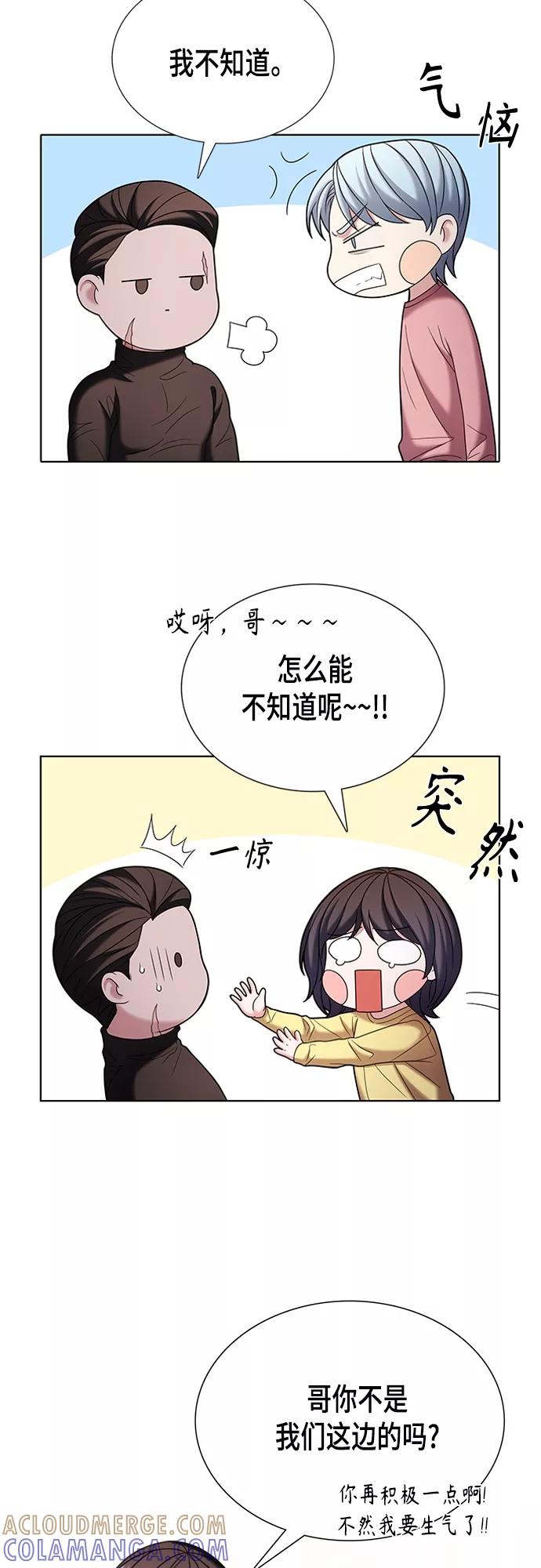 《追逐星星的少年们》第19集 第28页