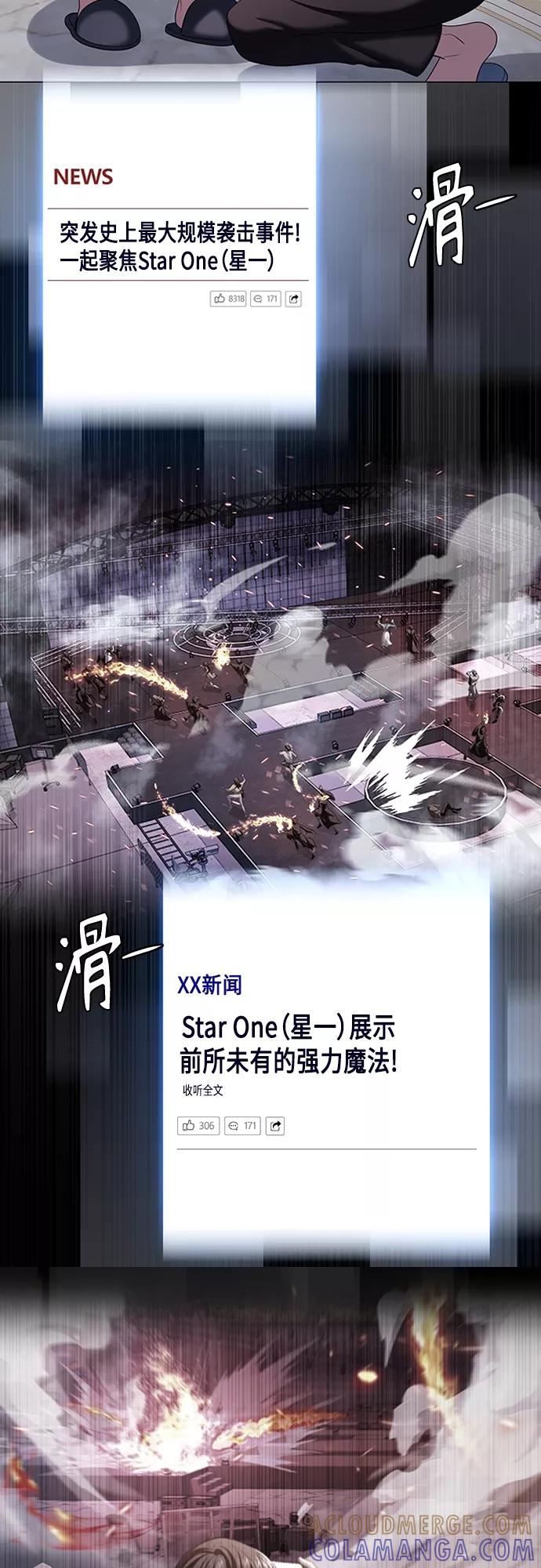 《追逐星星的少年们》第19集 第19页