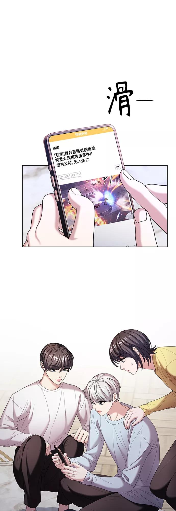 《追逐星星的少年们》第19集 第18页