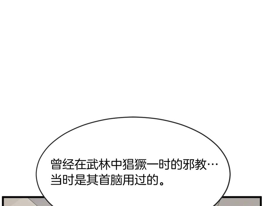 《重生不死尊》第196话 刻骨铭心的痛苦 第92页