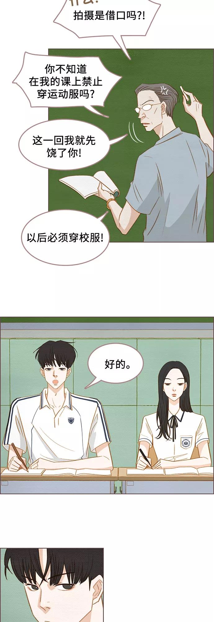 《那年我们》第2话 第26页