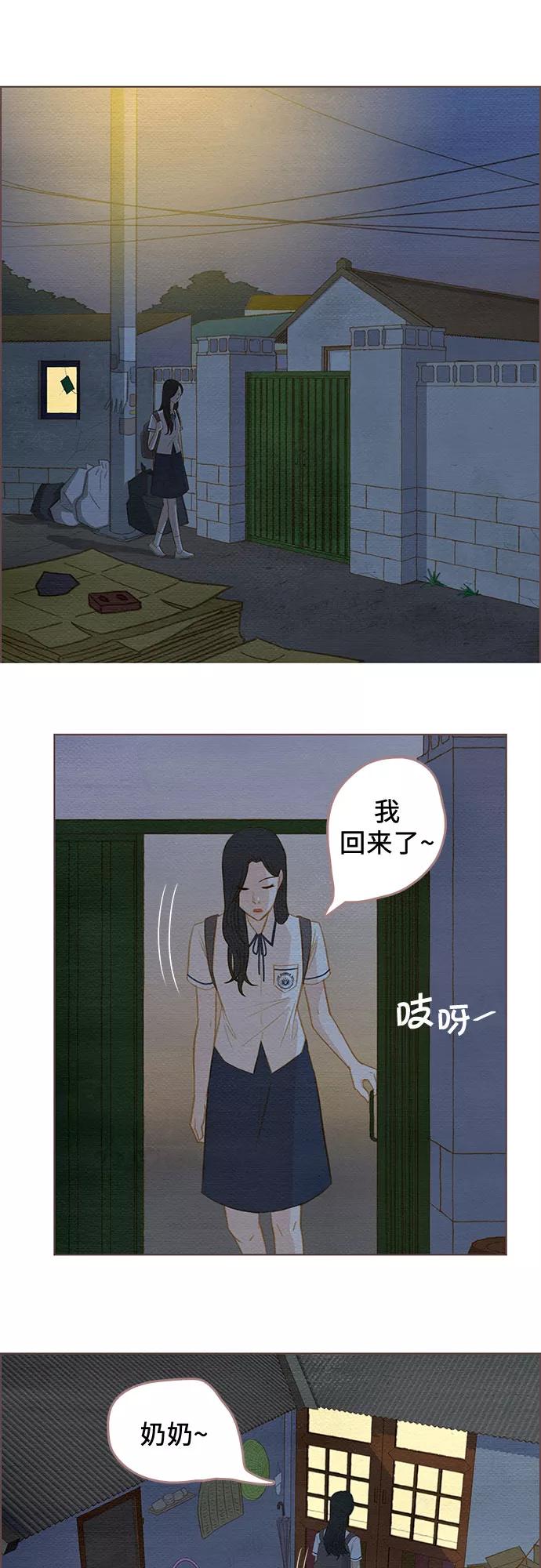 《那年我们》第2话 第32页