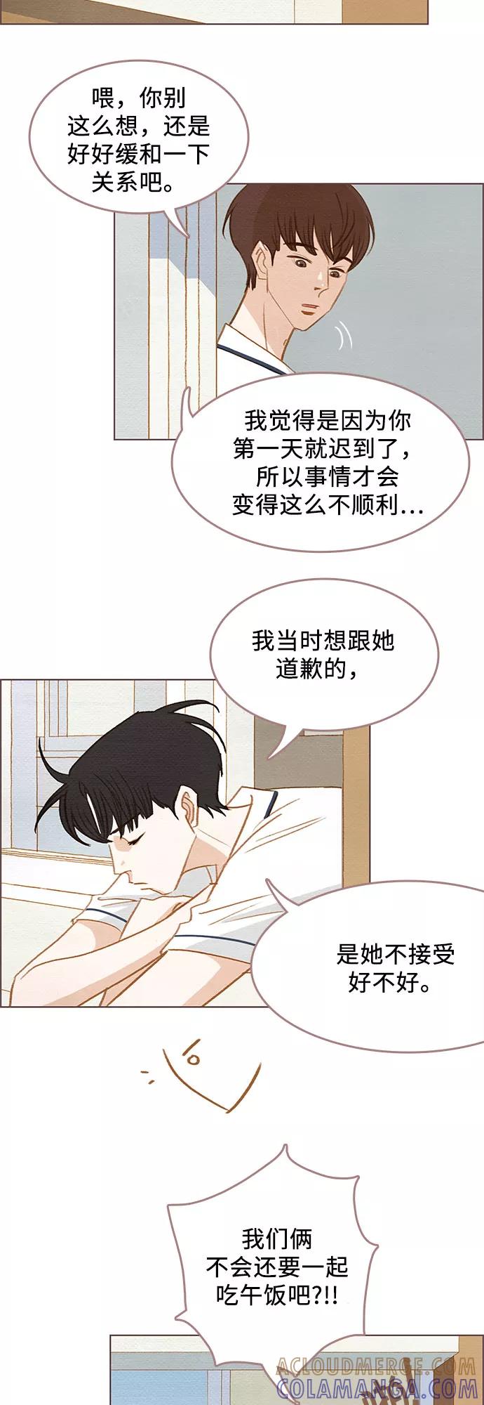 《那年我们》第2话 第11页