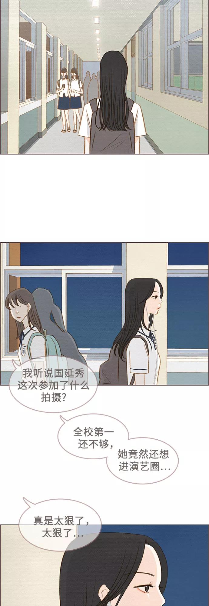 《那年我们》第2话 第30页