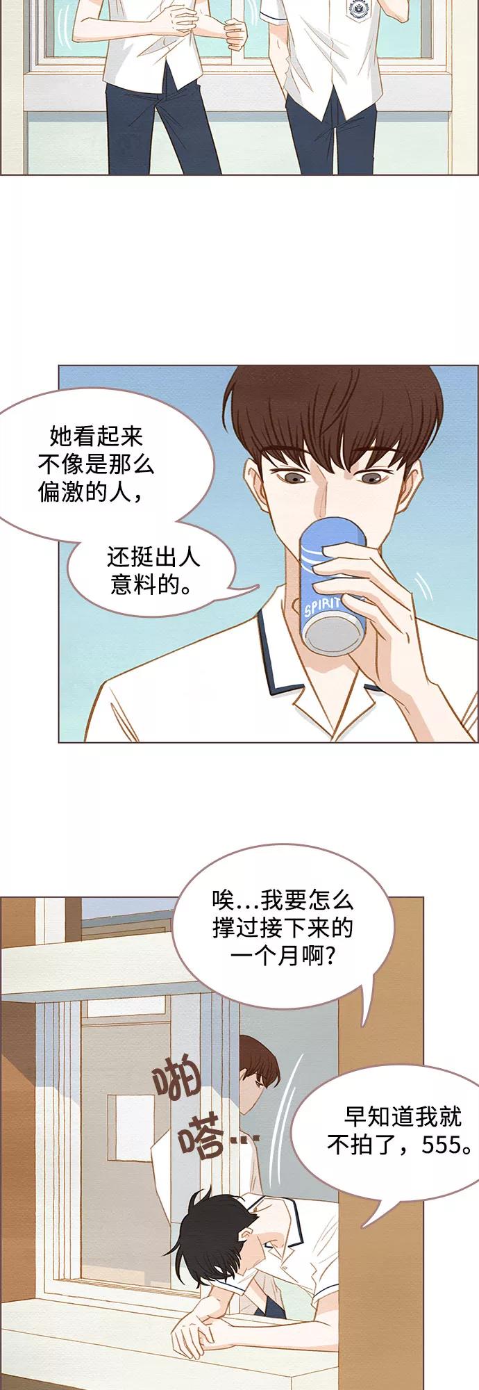 《那年我们》第2话 第10页