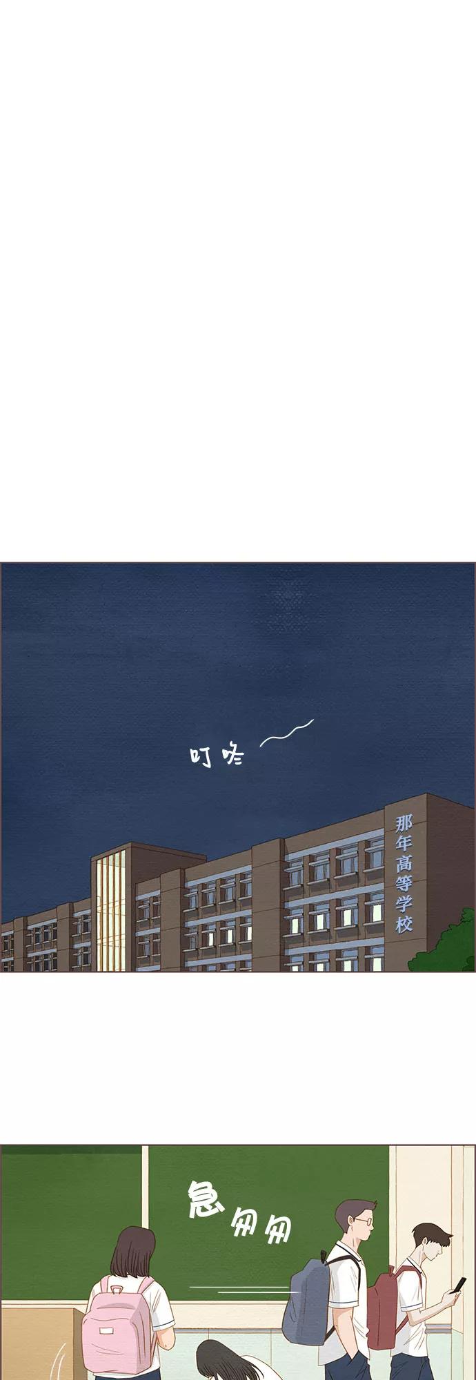 《那年我们》第2话 第28页