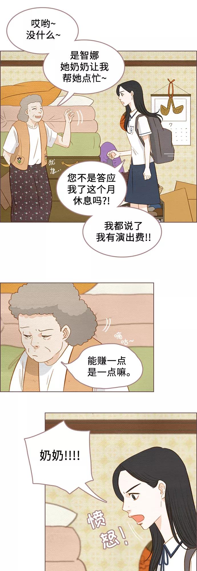 《那年我们》第2话 第34页
