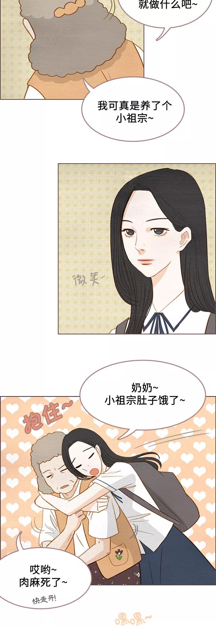 《那年我们》第2话 第36页