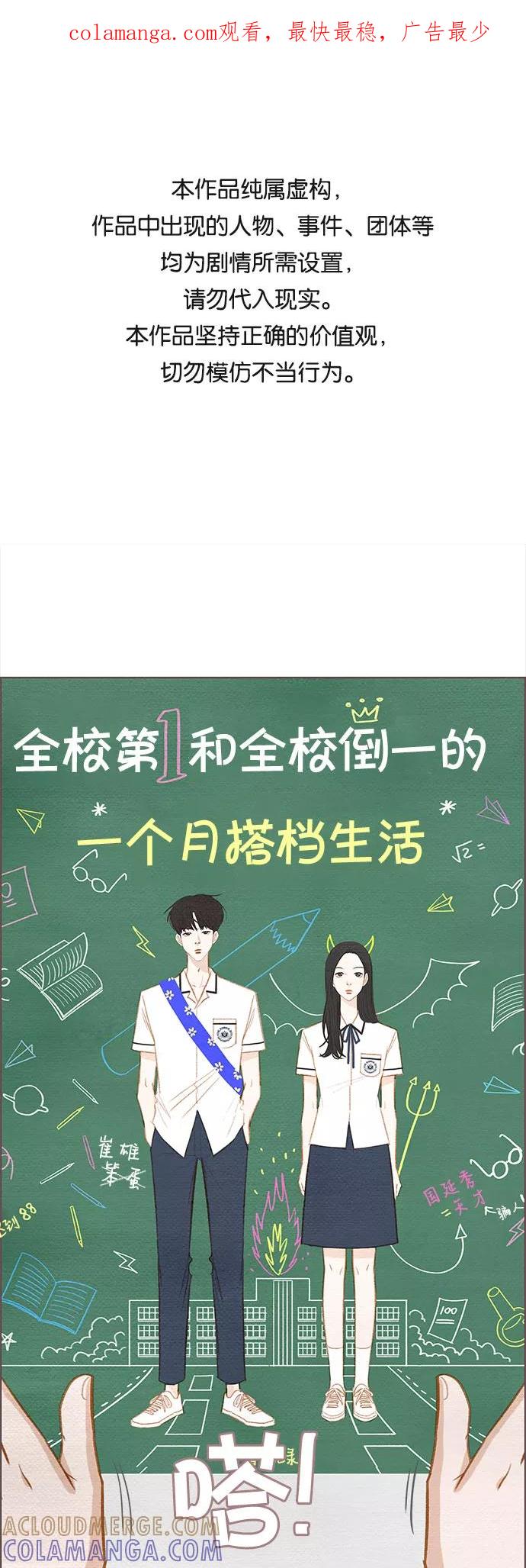 《那年我们》第2话 第1页