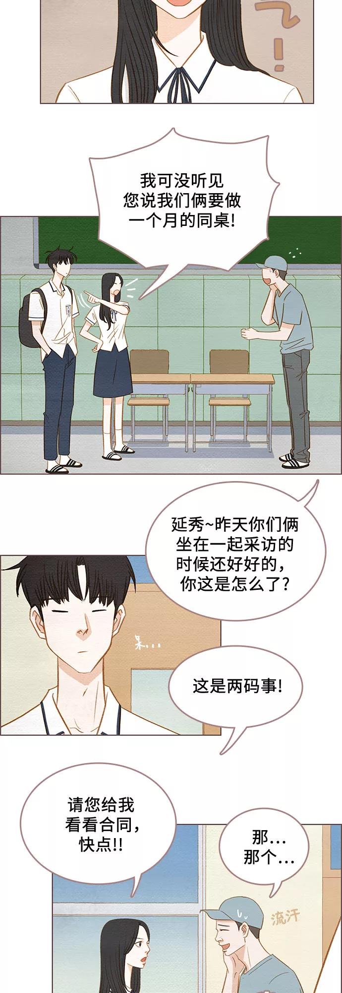 《那年我们》第2话 第4页