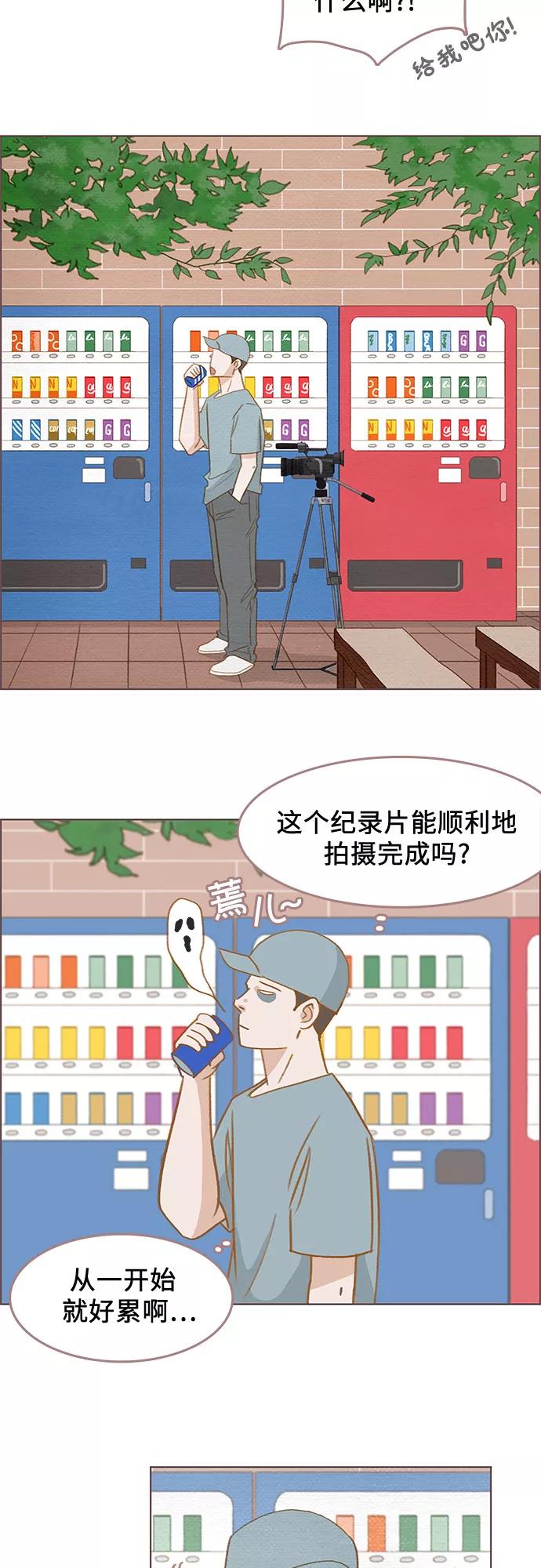 《那年我们》第2话 第22页