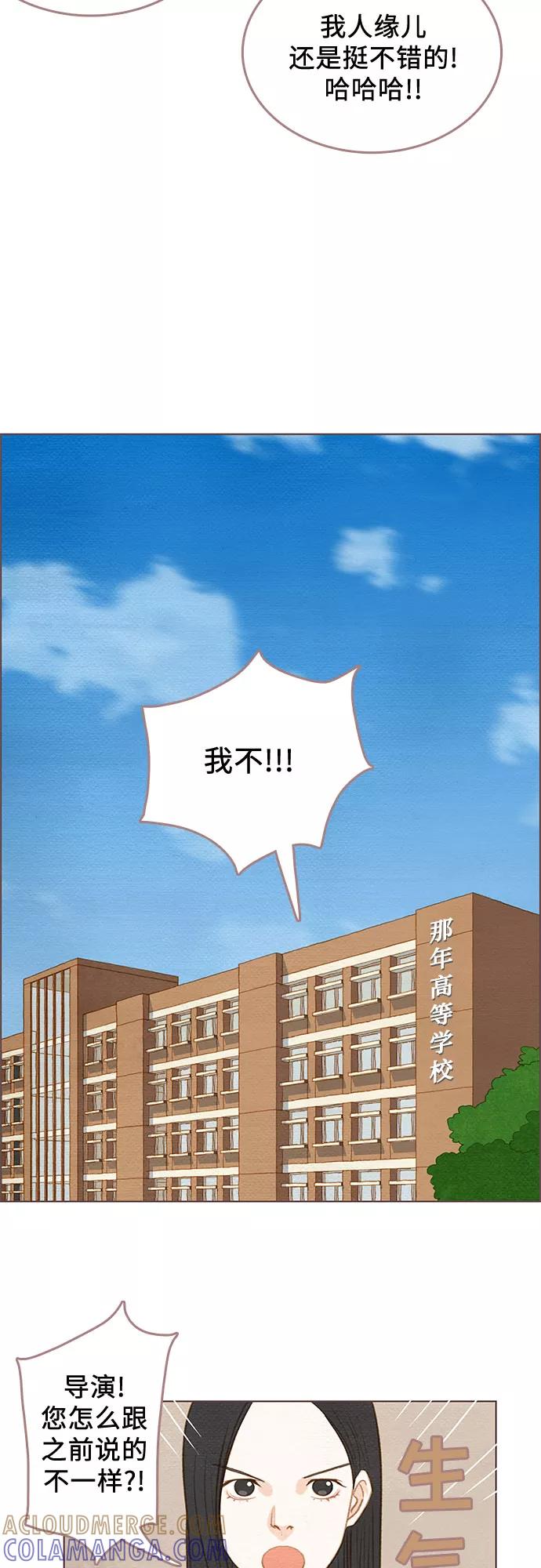 《那年我们》第2话 第3页