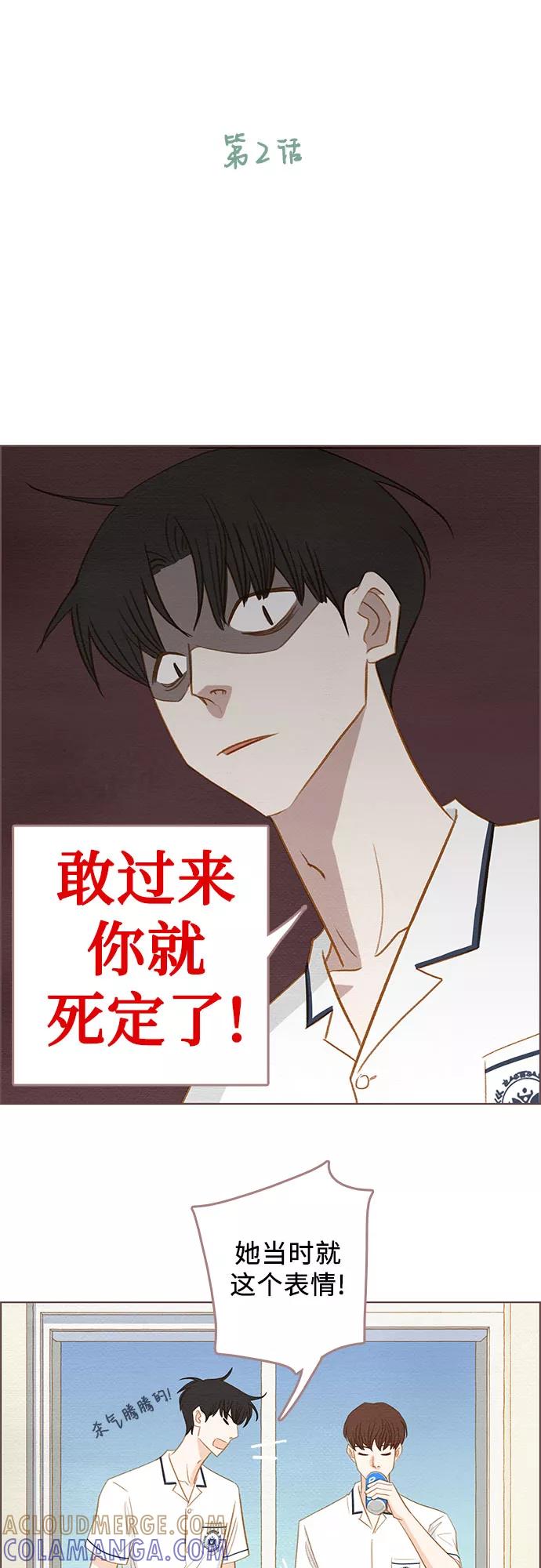 《那年我们》第2话 第9页